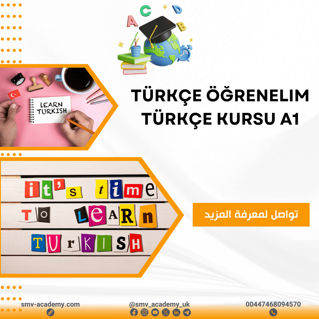 تعلم اللغة التركية - المستوى الأول Türkçe kursu A1